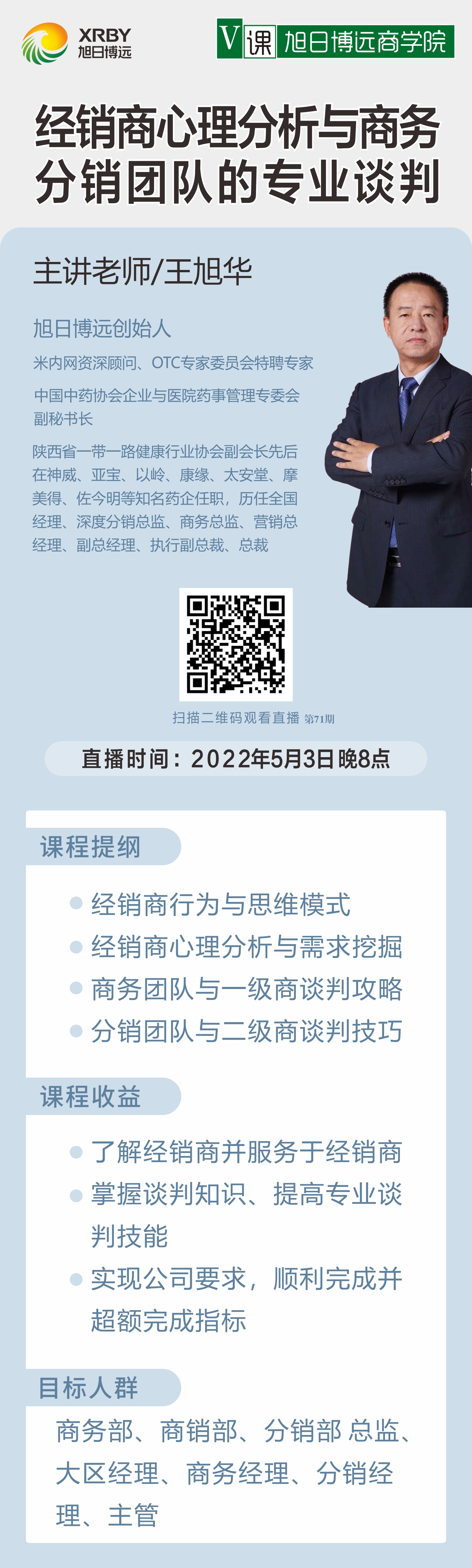 5月3日晚上直播课